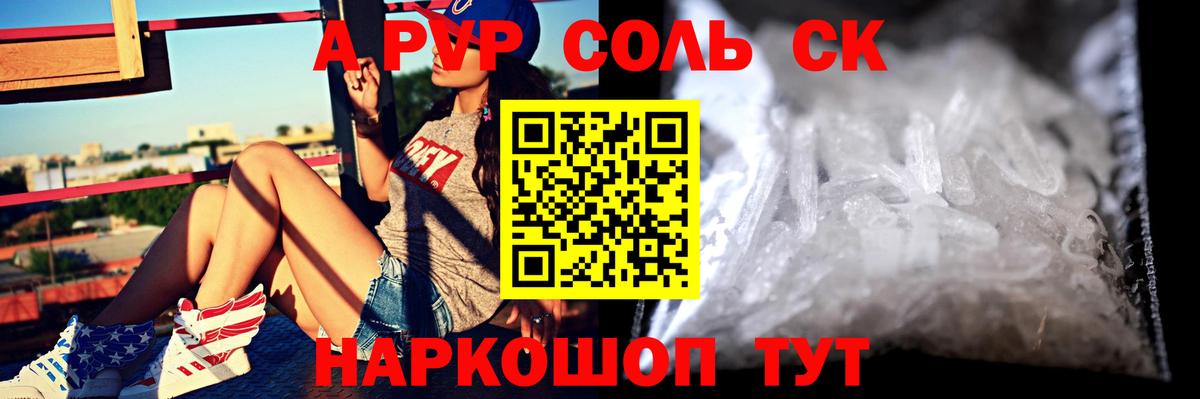 Alpha-PVP Соль Углич