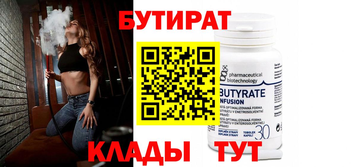 Углич  БУТИРАТ Butirat  Вход с VPN 