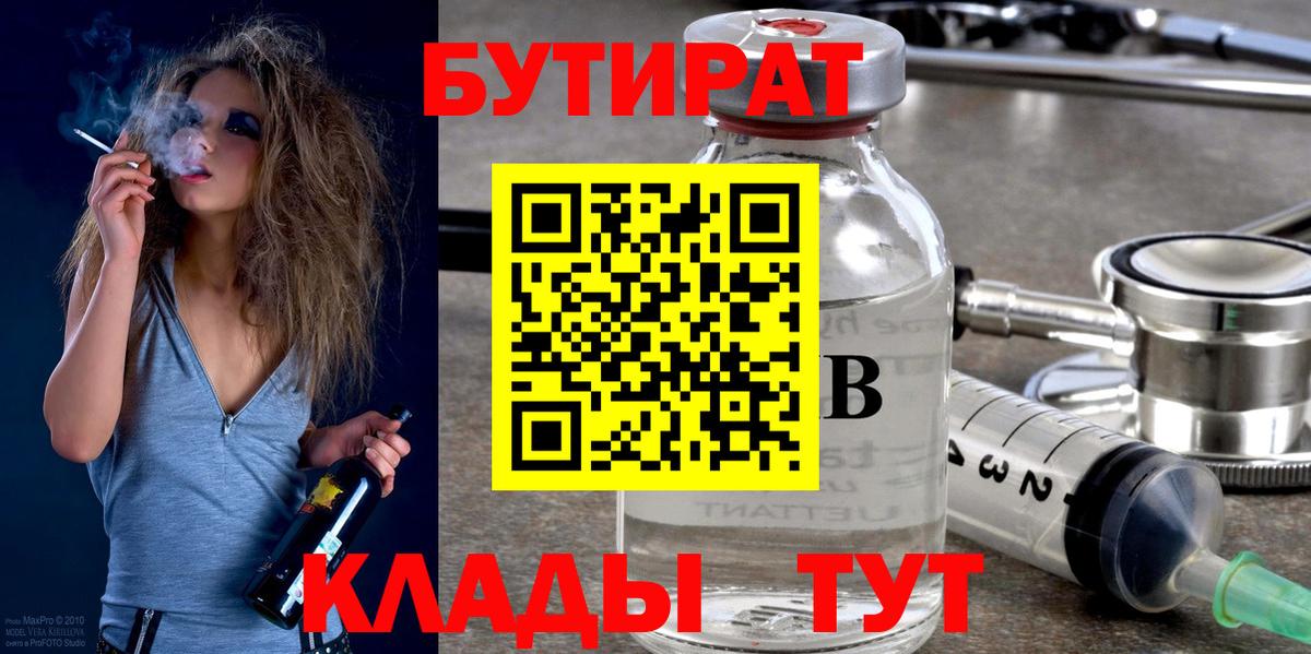 Бутират GHB Углич