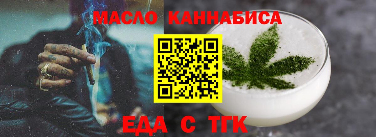Еда ТГК конопля  Вход с VPN  Углич 