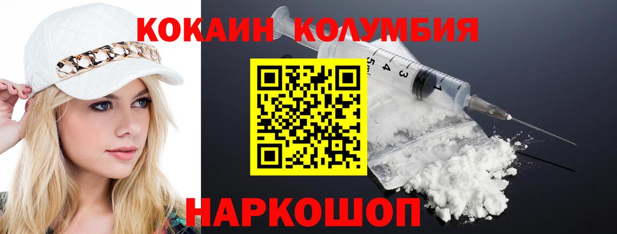 Кокаин  COCAIN Columbia  Вход с VPN  Углич 