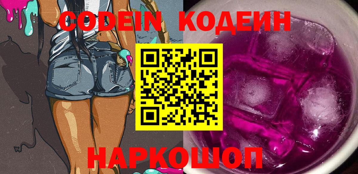 Углич  Кодеиновый сироп Lean напиток Lean (лин)  Вход с VPN 