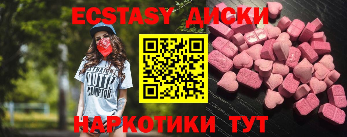 где купить наркоту  Вход с VPN  ЭКСТАЗИ 300 mg  Углич  Экстази круглые 