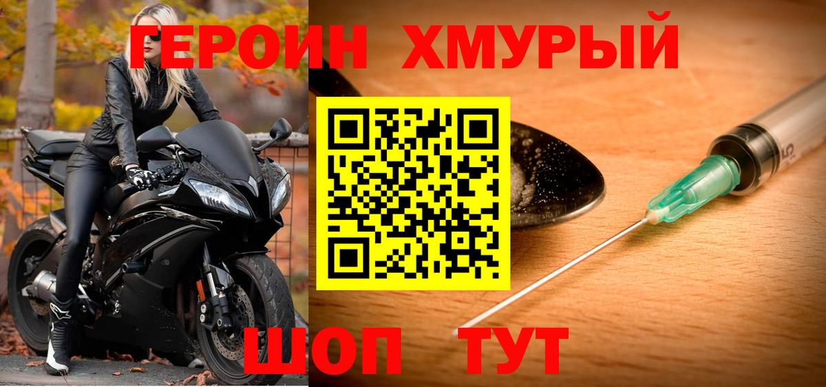 Героин Heroin Углич