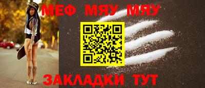 мяу мяу кристалл Ипатово