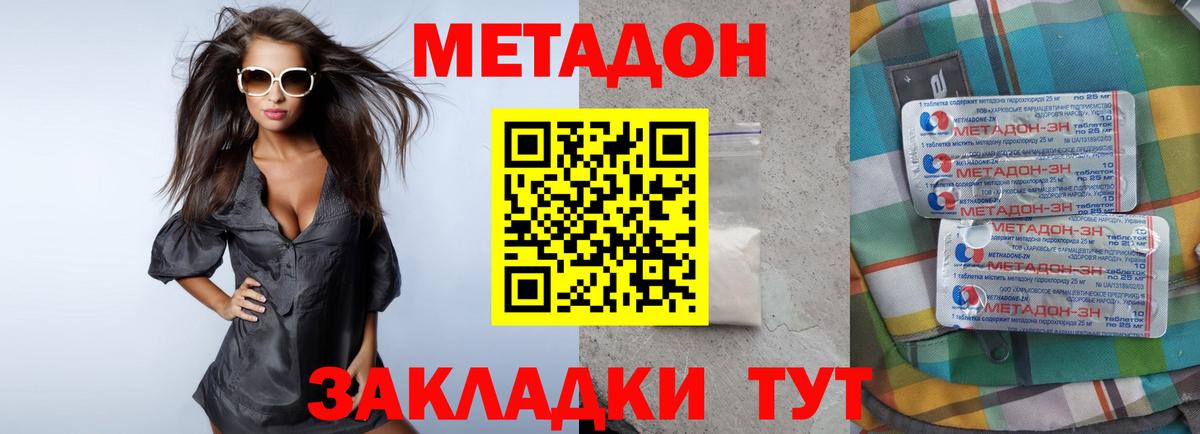 Углич  Метадон methadone  МЕТАДОН VHQ  Вход с VPN 