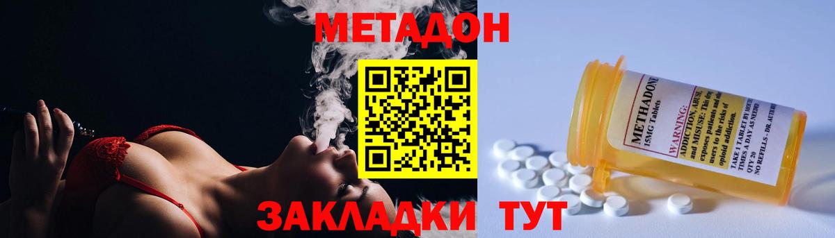Метадон methadone Углич